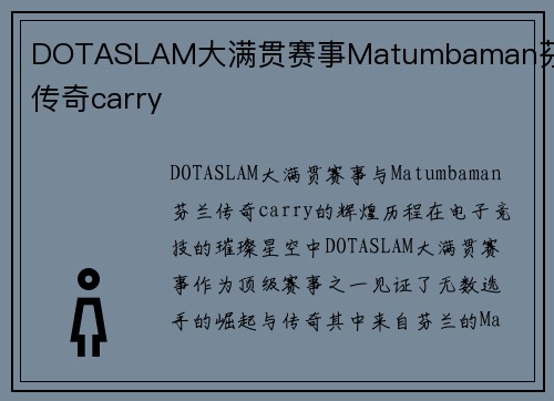 DOTASLAM大满贯赛事Matumbaman芬兰传奇carry